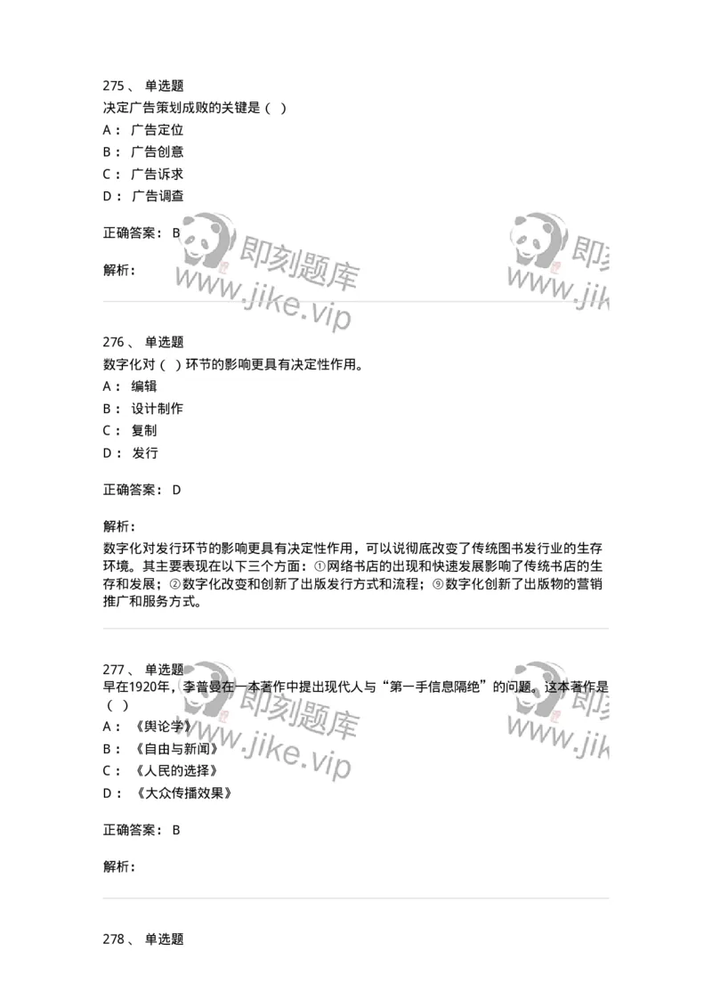 602-新闻传播学基础综合-137621_军队文职(1)_01.军队文职真题-专业课_（全）版本一（历年真题+章节练习+模拟题）_新闻专业(军队文职)_章节练习_题目+解析