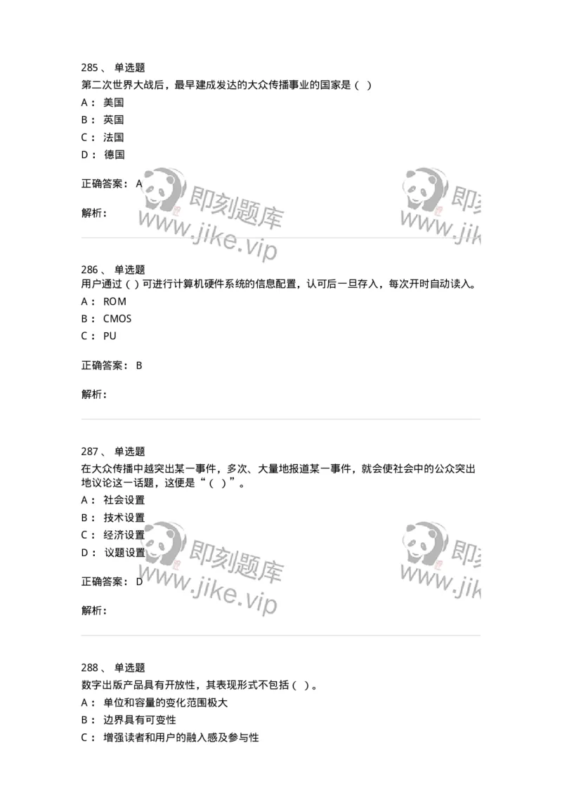 602-新闻传播学基础综合-137621_军队文职(1)_01.军队文职真题-专业课_（全）版本一（历年真题+章节练习+模拟题）_新闻专业(军队文职)_章节练习_题目+解析