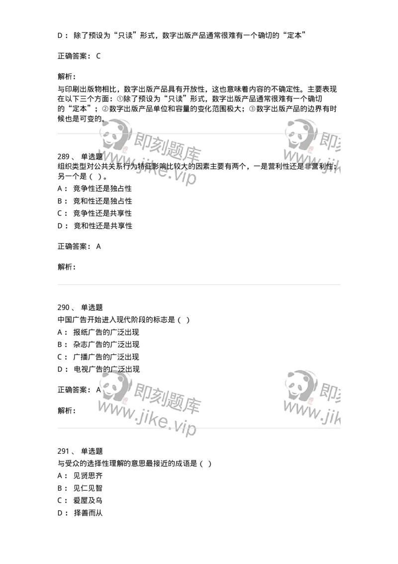 602-新闻传播学基础综合-137621_军队文职(1)_01.军队文职真题-专业课_（全）版本一（历年真题+章节练习+模拟题）_新闻专业(军队文职)_章节练习_题目+解析
