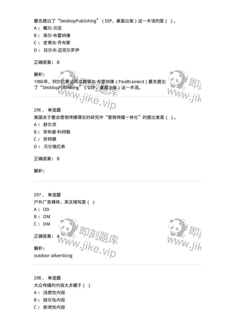 602-新闻传播学基础综合-137621_军队文职(1)_01.军队文职真题-专业课_（全）版本一（历年真题+章节练习+模拟题）_新闻专业(军队文职)_章节练习_题目+解析