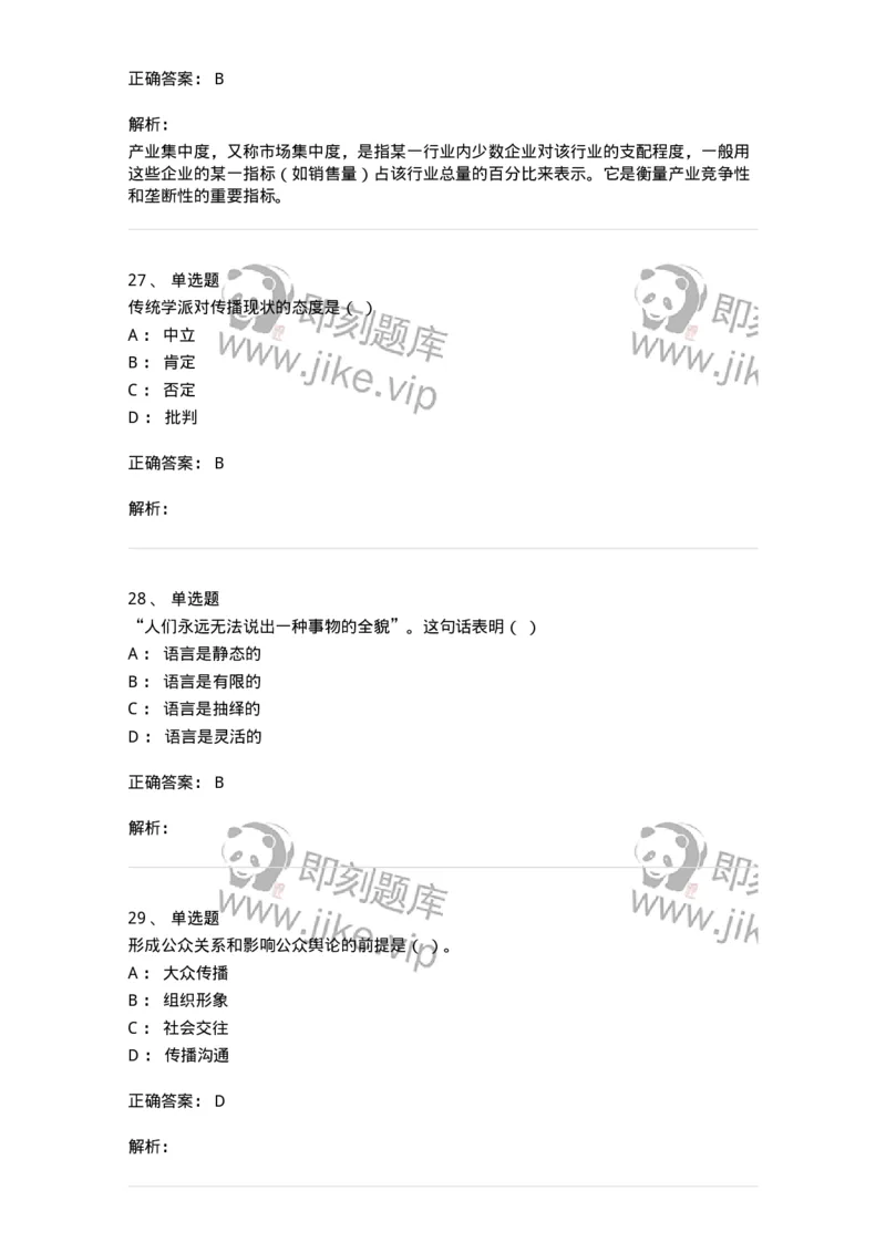 602-新闻传播学基础综合-137621_军队文职(1)_01.军队文职真题-专业课_（全）版本一（历年真题+章节练习+模拟题）_新闻专业(军队文职)_章节练习_题目+解析