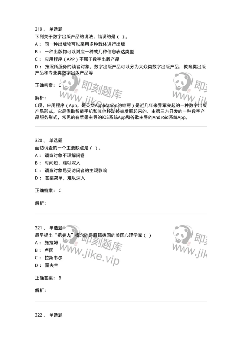 602-新闻传播学基础综合-137621_军队文职(1)_01.军队文职真题-专业课_（全）版本一（历年真题+章节练习+模拟题）_新闻专业(军队文职)_章节练习_题目+解析