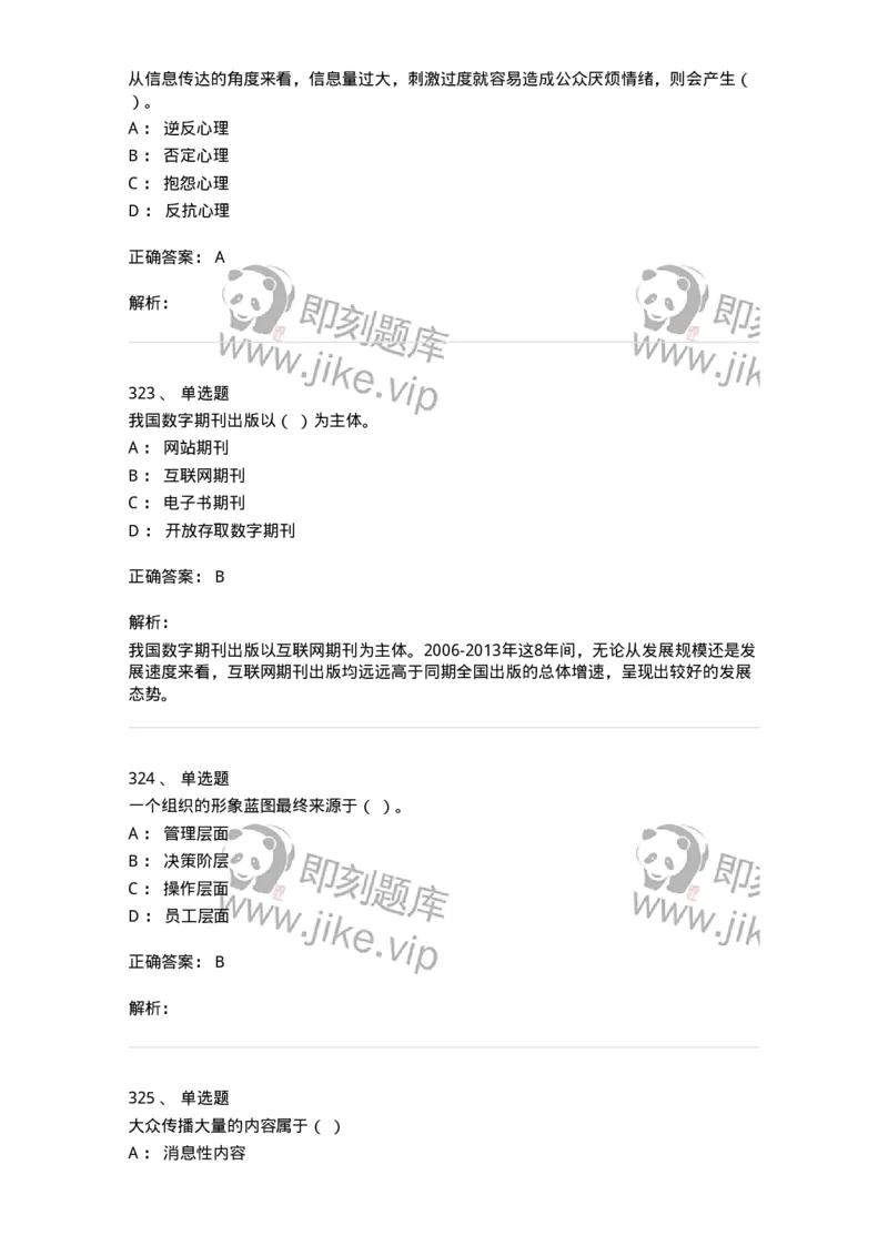 602-新闻传播学基础综合-137621_军队文职(1)_01.军队文职真题-专业课_（全）版本一（历年真题+章节练习+模拟题）_新闻专业(军队文职)_章节练习_题目+解析