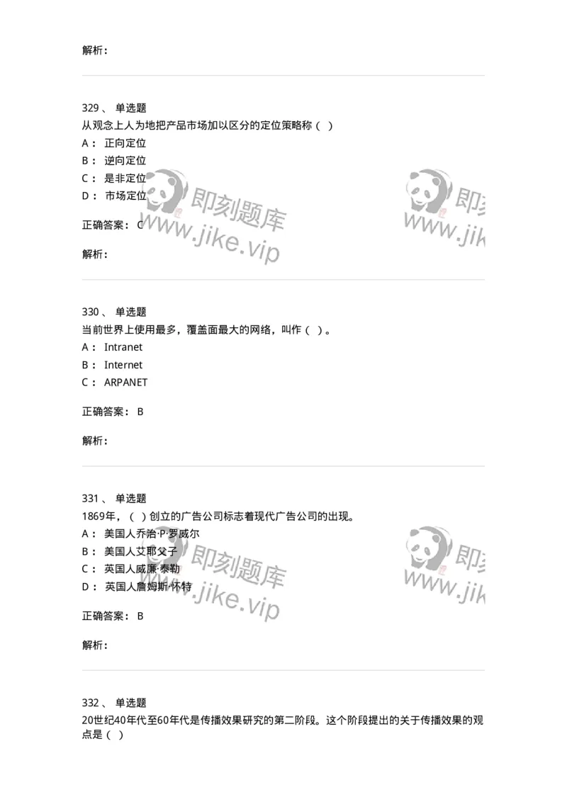 602-新闻传播学基础综合-137621_军队文职(1)_01.军队文职真题-专业课_（全）版本一（历年真题+章节练习+模拟题）_新闻专业(军队文职)_章节练习_题目+解析