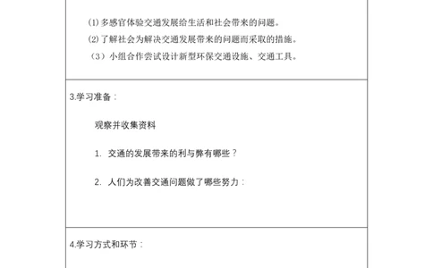 14慧眼看交通_第一课时_学习任务单_三年级上下册资料_小学三年级学习资料-25年更新版_3-08、小学三年级道法下册_课时练与课件