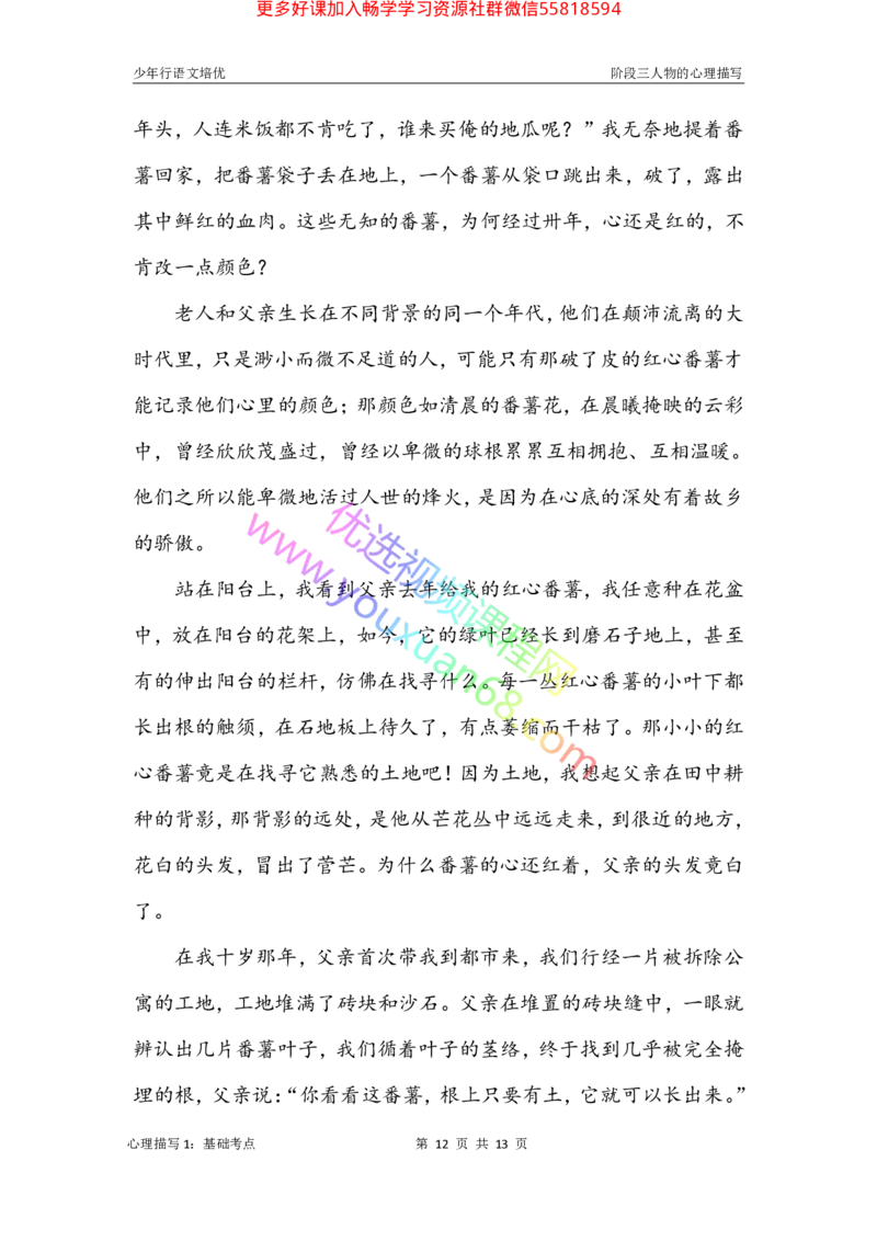 12.心理描写1：基础考点_小学生作文专项名师课合集16套小学~视频+PDF_027.完结平哥语文培优作文（阶段三）读写基础：描写方法