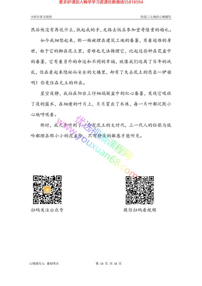 12.心理描写1：基础考点_小学生作文专项名师课合集16套小学~视频+PDF_027.完结平哥语文培优作文（阶段三）读写基础：描写方法