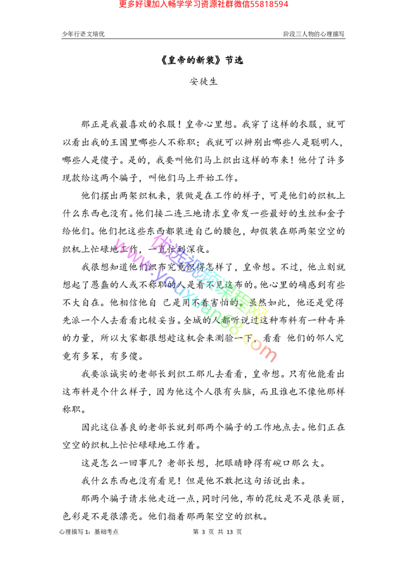 12.心理描写1：基础考点_小学生作文专项名师课合集16套小学~视频+PDF_027.完结平哥语文培优作文（阶段三）读写基础：描写方法