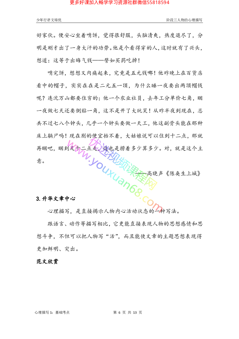 12.心理描写1：基础考点_小学生作文专项名师课合集16套小学~视频+PDF_027.完结平哥语文培优作文（阶段三）读写基础：描写方法