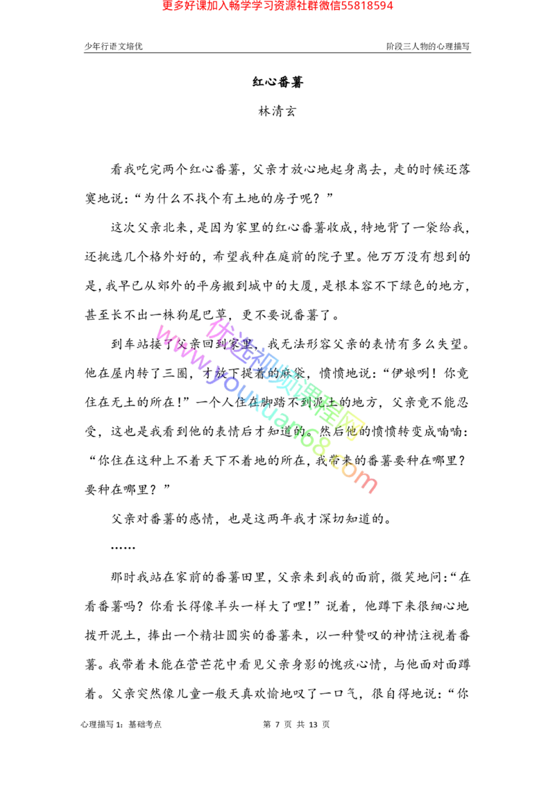 12.心理描写1：基础考点_小学生作文专项名师课合集16套小学~视频+PDF_027.完结平哥语文培优作文（阶段三）读写基础：描写方法