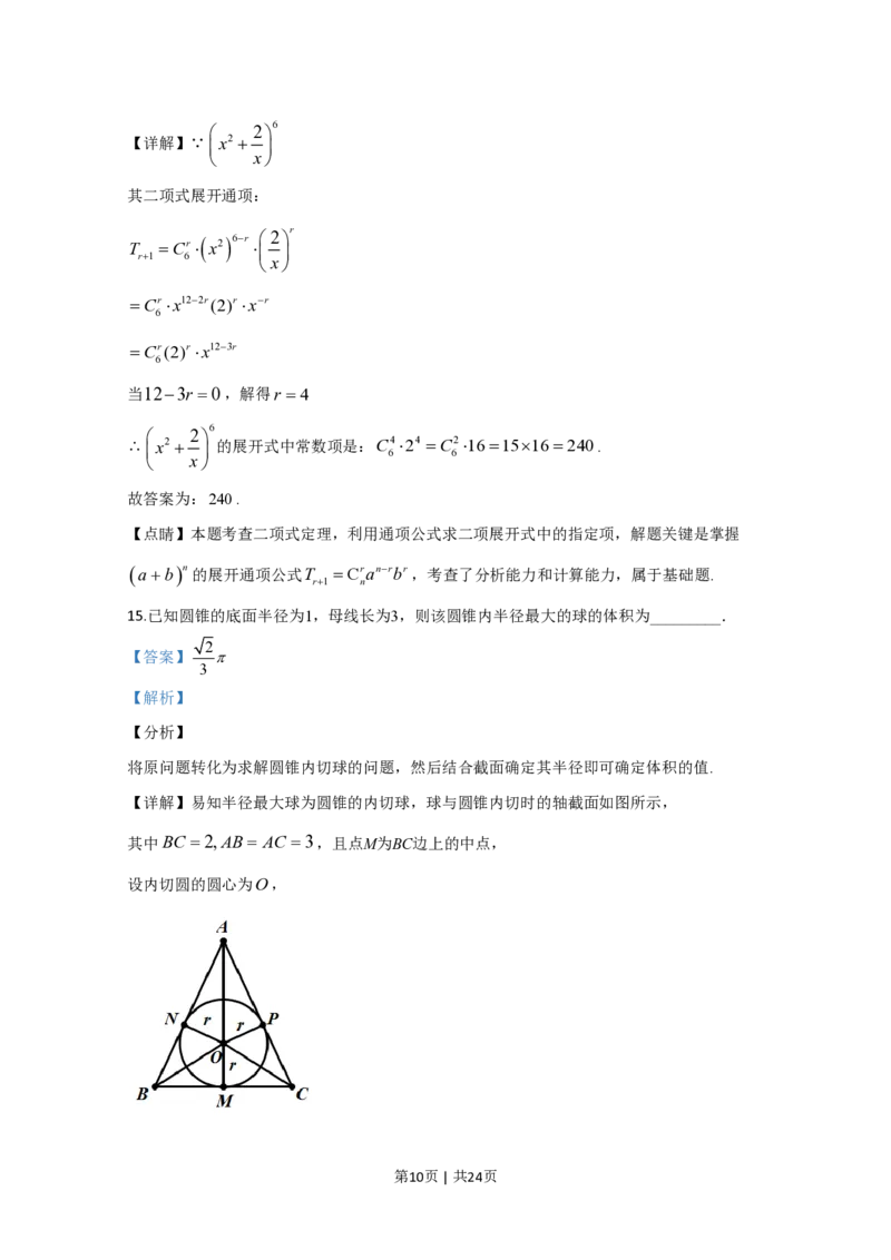 2020年高考数学试卷（理）（新课标Ⅲ）（解析卷）_历年高考真题合集_数学历年高考真题_新&middot;PDF版2008-2025&middot;高考数学真题_数学（按省份分类）2008-2025_2008-2025&middot;（西藏）数学高考真题
