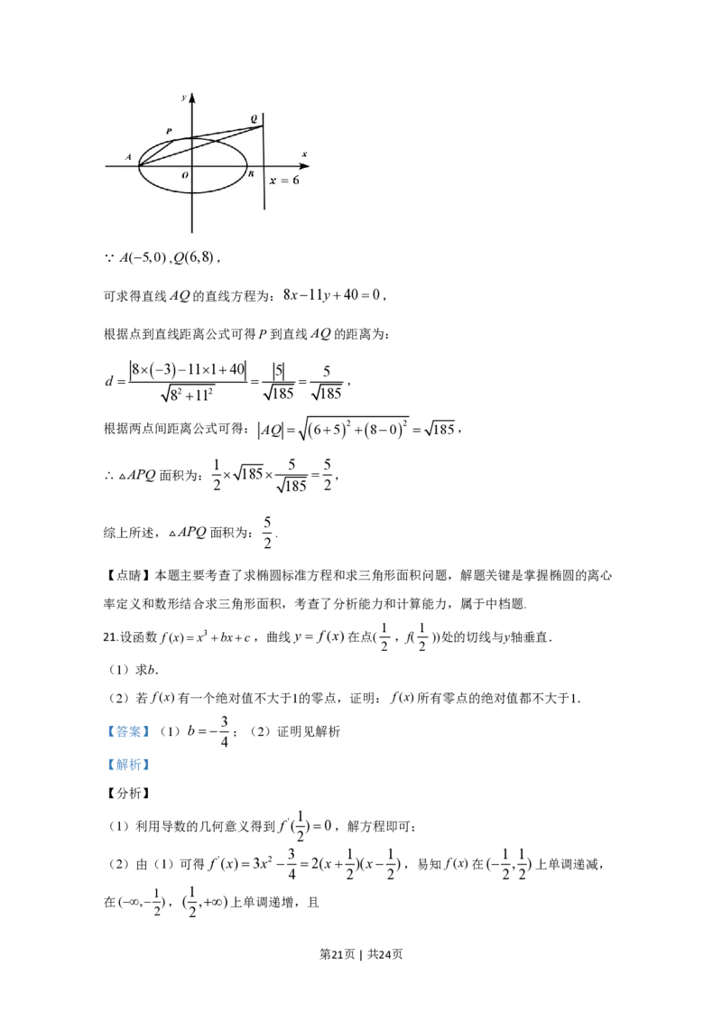 2020年高考数学试卷（理）（新课标Ⅲ）（解析卷）_历年高考真题合集_数学历年高考真题_新&middot;PDF版2008-2025&middot;高考数学真题_数学（按省份分类）2008-2025_2008-2025&middot;（西藏）数学高考真题