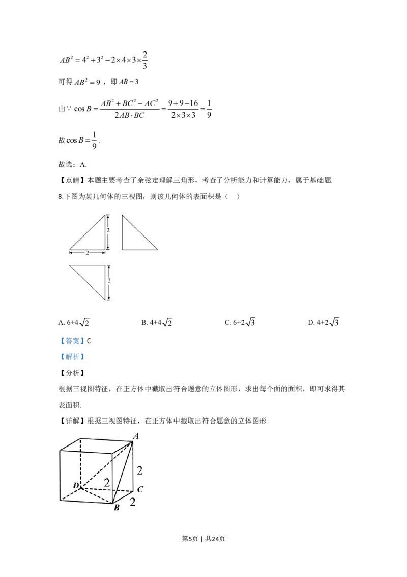2020年高考数学试卷（理）（新课标Ⅲ）（解析卷）_历年高考真题合集_数学历年高考真题_新&middot;PDF版2008-2025&middot;高考数学真题_数学（按省份分类）2008-2025_2008-2025&middot;（西藏）数学高考真题