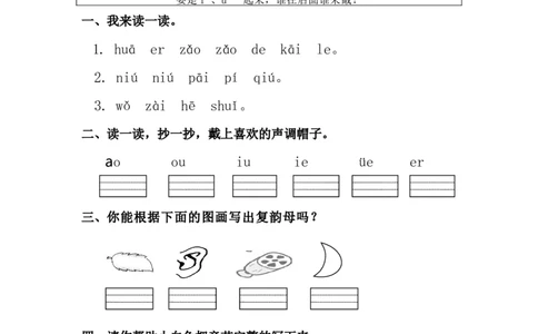 复韵母练习题_幼小衔接全套_7.幼小衔接全套_01、拼音_4、拼音试卷