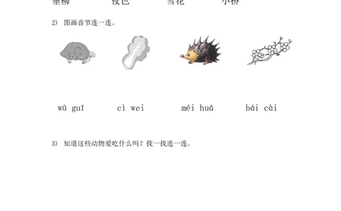 复韵母练习题_幼小衔接全套_7.幼小衔接全套_01、拼音_4、拼音试卷