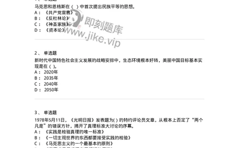 0-2020年军队文职考试《政治学》真题-325746_军队文职(1)_01.军队文职真题-专业课_（全）版本一（历年真题+章节练习+模拟题）_政治学(军队文职)_历年真题_纯题目