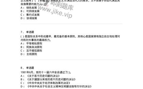 0-2020年军队文职考试《政治学》真题-325746_军队文职(1)_01.军队文职真题-专业课_（全）版本一（历年真题+章节练习+模拟题）_政治学(军队文职)_历年真题_纯题目