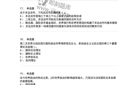 0-2020年军队文职考试《政治学》真题-325746_军队文职(1)_01.军队文职真题-专业课_（全）版本一（历年真题+章节练习+模拟题）_政治学(军队文职)_历年真题_纯题目