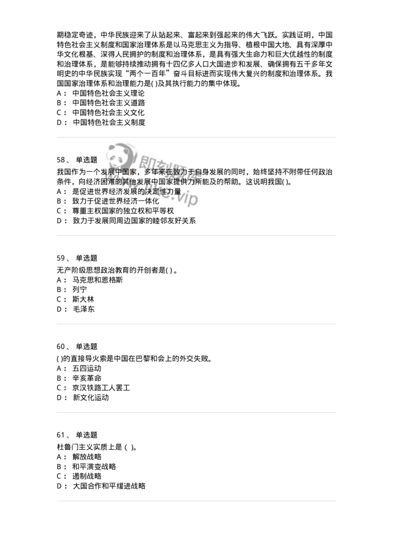 0-2020年军队文职考试《政治学》真题-325746_军队文职(1)_01.军队文职真题-专业课_（全）版本一（历年真题+章节练习+模拟题）_政治学(军队文职)_历年真题_纯题目