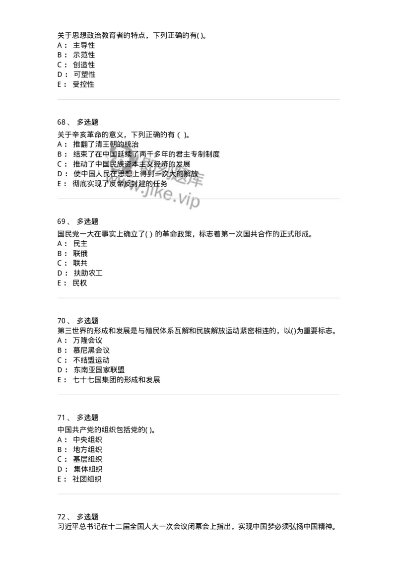 0-2020年军队文职考试《政治学》真题-325746_军队文职(1)_01.军队文职真题-专业课_（全）版本一（历年真题+章节练习+模拟题）_政治学(军队文职)_历年真题_纯题目