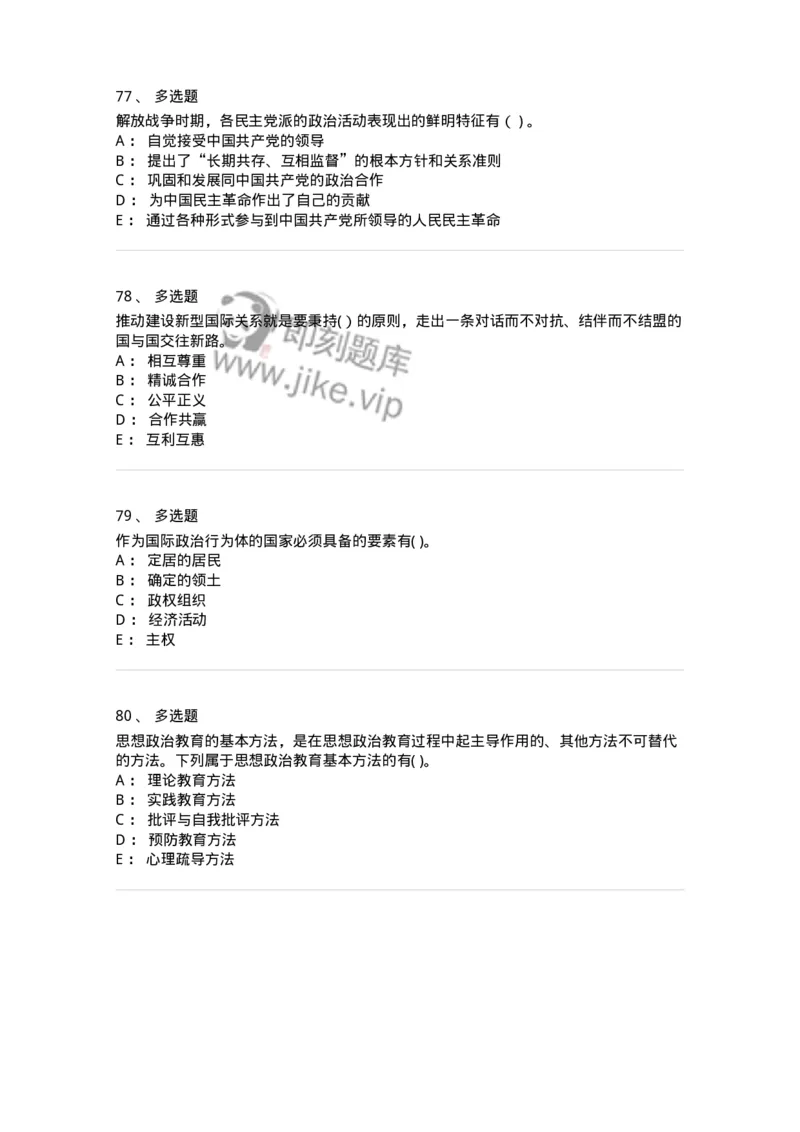 0-2020年军队文职考试《政治学》真题-325746_军队文职(1)_01.军队文职真题-专业课_（全）版本一（历年真题+章节练习+模拟题）_政治学(军队文职)_历年真题_纯题目