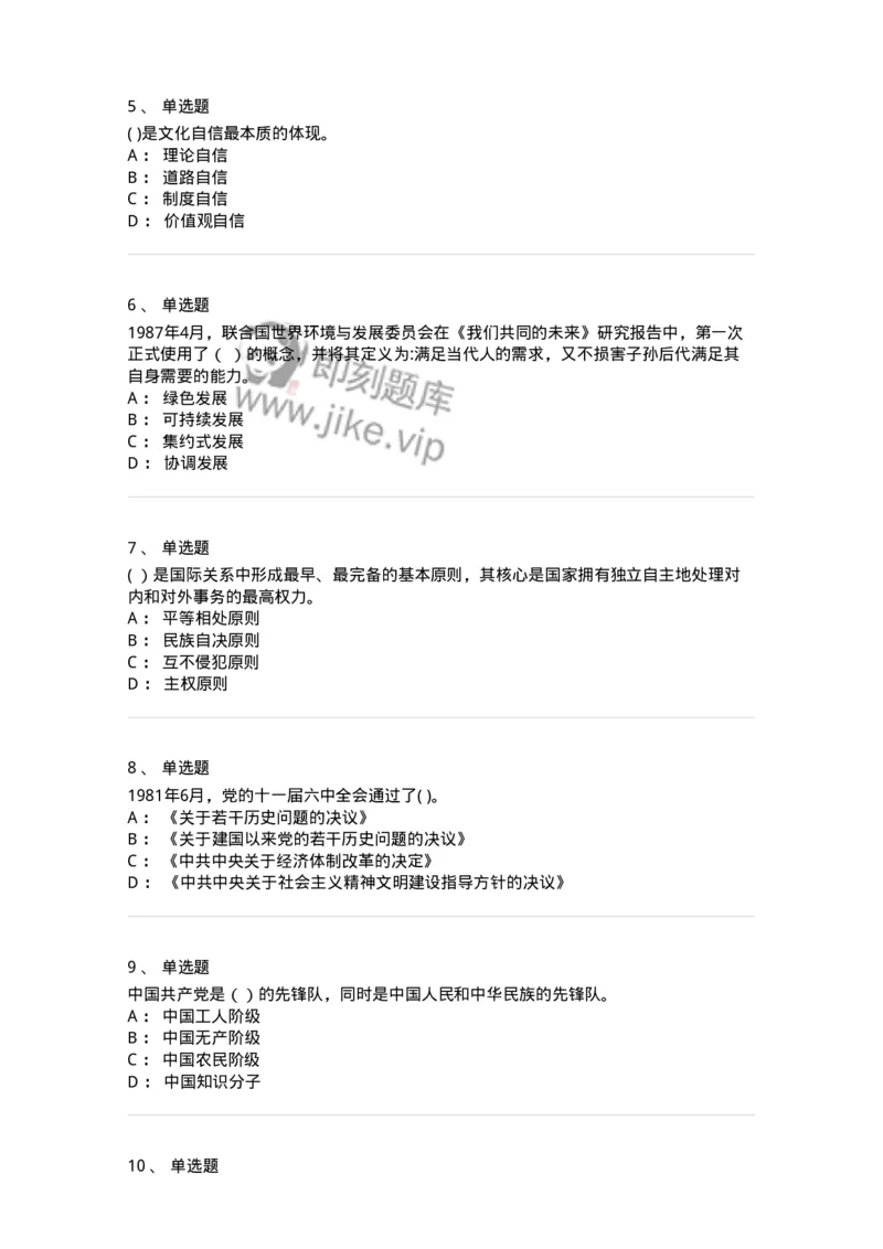 0-2020年军队文职考试《政治学》真题-325746_军队文职(1)_01.军队文职真题-专业课_（全）版本一（历年真题+章节练习+模拟题）_政治学(军队文职)_历年真题_纯题目