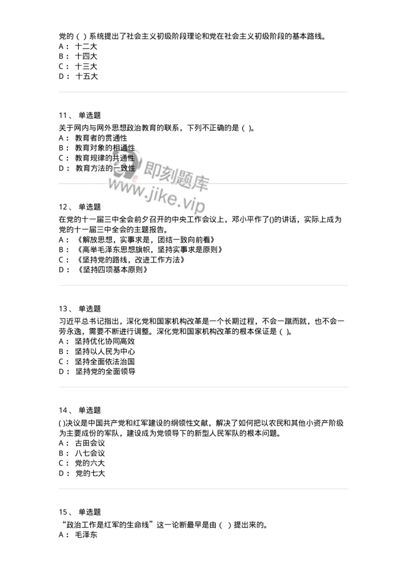 0-2020年军队文职考试《政治学》真题-325746_军队文职(1)_01.军队文职真题-专业课_（全）版本一（历年真题+章节练习+模拟题）_政治学(军队文职)_历年真题_纯题目