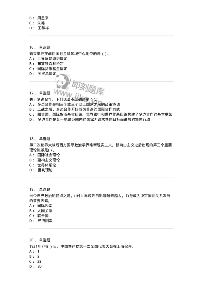 0-2020年军队文职考试《政治学》真题-325746_军队文职(1)_01.军队文职真题-专业课_（全）版本一（历年真题+章节练习+模拟题）_政治学(军队文职)_历年真题_纯题目