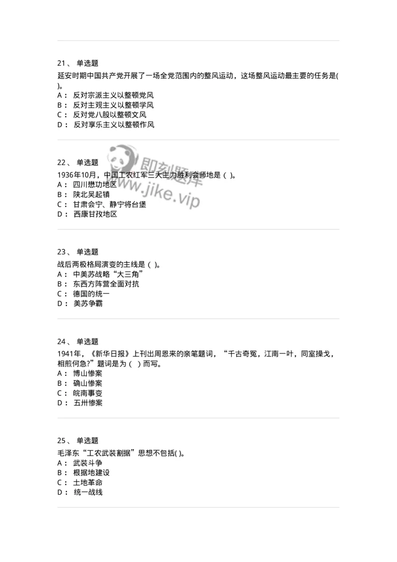 0-2020年军队文职考试《政治学》真题-325746_军队文职(1)_01.军队文职真题-专业课_（全）版本一（历年真题+章节练习+模拟题）_政治学(军队文职)_历年真题_纯题目