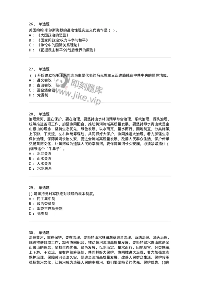 0-2020年军队文职考试《政治学》真题-325746_军队文职(1)_01.军队文职真题-专业课_（全）版本一（历年真题+章节练习+模拟题）_政治学(军队文职)_历年真题_纯题目
