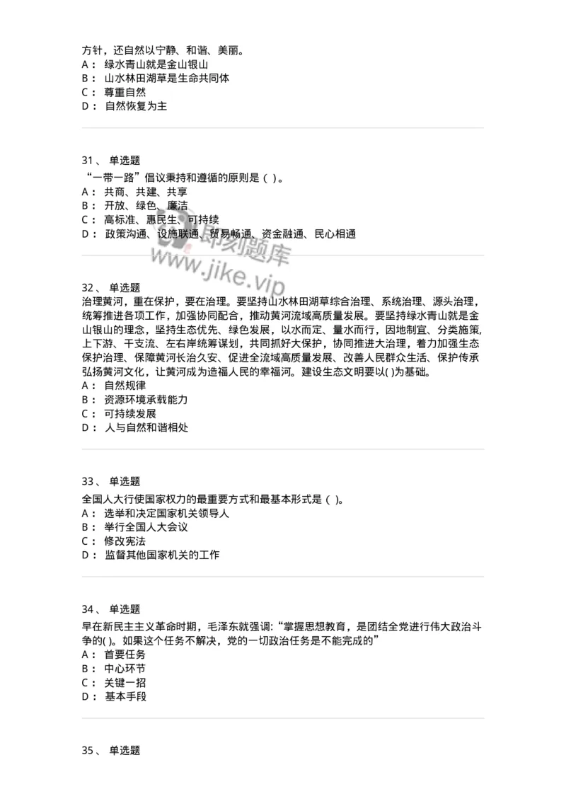 0-2020年军队文职考试《政治学》真题-325746_军队文职(1)_01.军队文职真题-专业课_（全）版本一（历年真题+章节练习+模拟题）_政治学(军队文职)_历年真题_纯题目