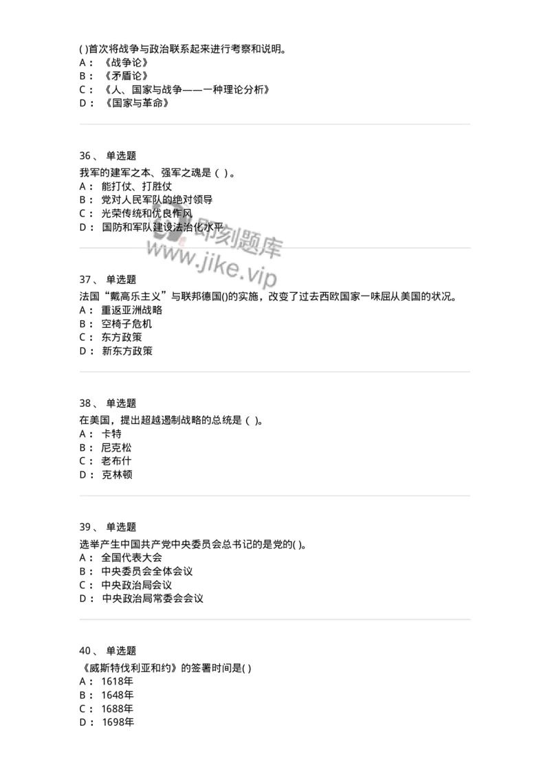 0-2020年军队文职考试《政治学》真题-325746_军队文职(1)_01.军队文职真题-专业课_（全）版本一（历年真题+章节练习+模拟题）_政治学(军队文职)_历年真题_纯题目