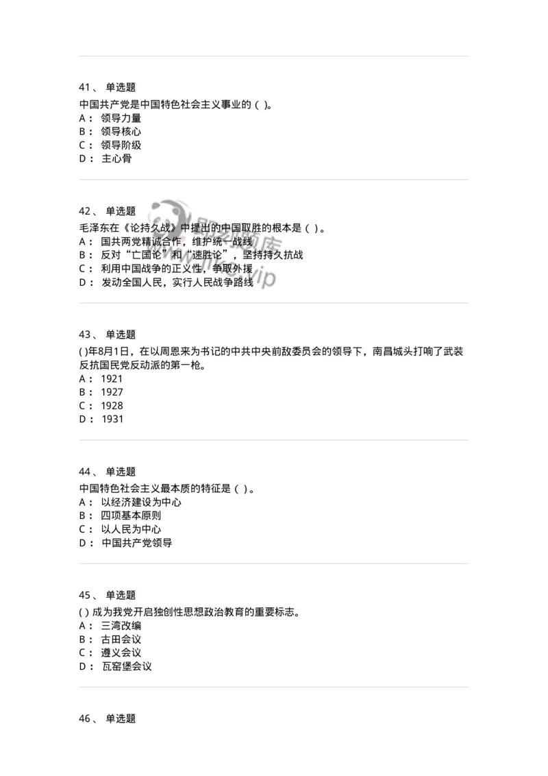 0-2020年军队文职考试《政治学》真题-325746_军队文职(1)_01.军队文职真题-专业课_（全）版本一（历年真题+章节练习+模拟题）_政治学(军队文职)_历年真题_纯题目