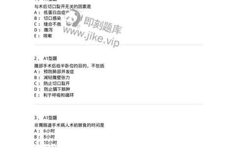 703008-第八章手术前后患者的护理-174425_军队文职(1)_01.军队文职真题-专业课_（全）版本一（历年真题+章节练习+模拟题）_护理学(军队文职)_章节练习_纯题目