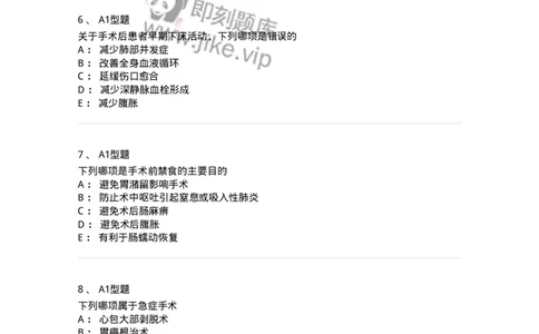 703008-第八章手术前后患者的护理-174425_军队文职(1)_01.军队文职真题-专业课_（全）版本一（历年真题+章节练习+模拟题）_护理学(军队文职)_章节练习_纯题目