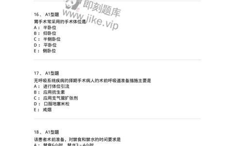 703008-第八章手术前后患者的护理-174425_军队文职(1)_01.军队文职真题-专业课_（全）版本一（历年真题+章节练习+模拟题）_护理学(军队文职)_章节练习_纯题目