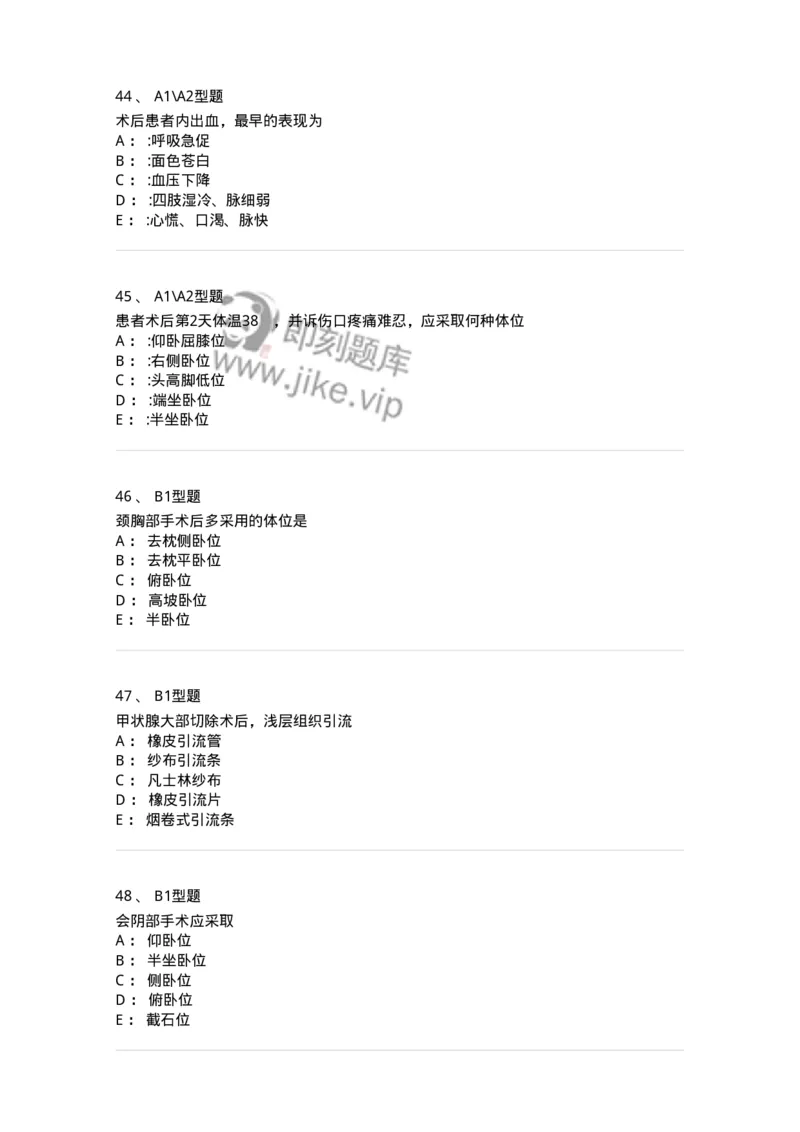 703008-第八章手术前后患者的护理-174425_军队文职(1)_01.军队文职真题-专业课_（全）版本一（历年真题+章节练习+模拟题）_护理学(军队文职)_章节练习_纯题目