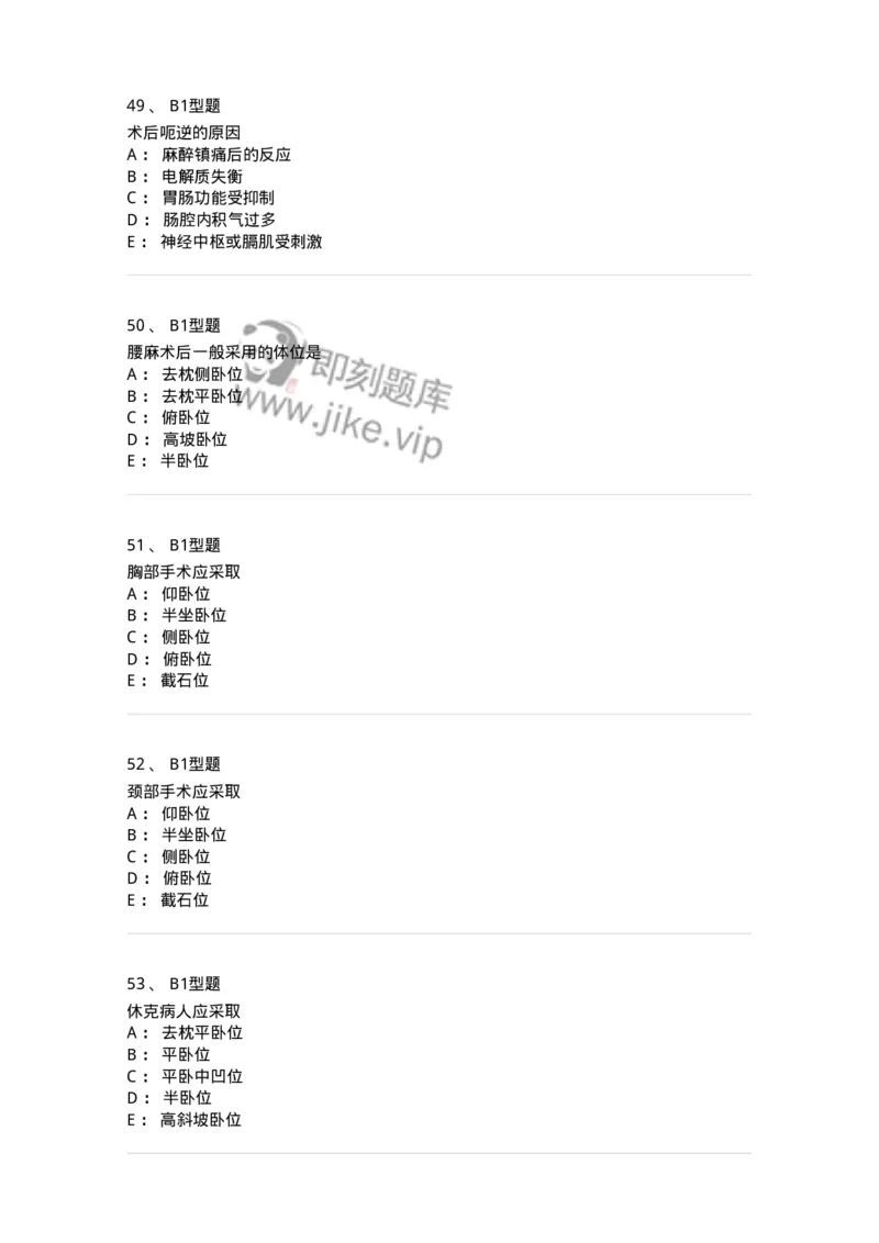 703008-第八章手术前后患者的护理-174425_军队文职(1)_01.军队文职真题-专业课_（全）版本一（历年真题+章节练习+模拟题）_护理学(军队文职)_章节练习_纯题目