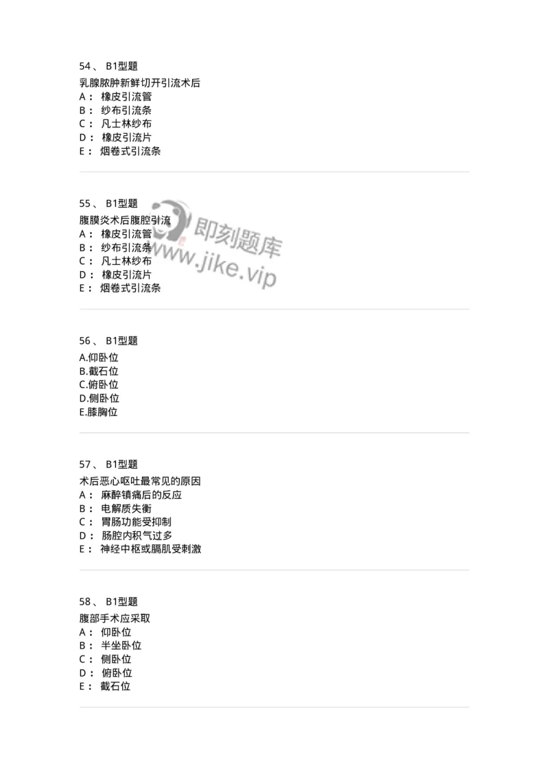 703008-第八章手术前后患者的护理-174425_军队文职(1)_01.军队文职真题-专业课_（全）版本一（历年真题+章节练习+模拟题）_护理学(军队文职)_章节练习_纯题目