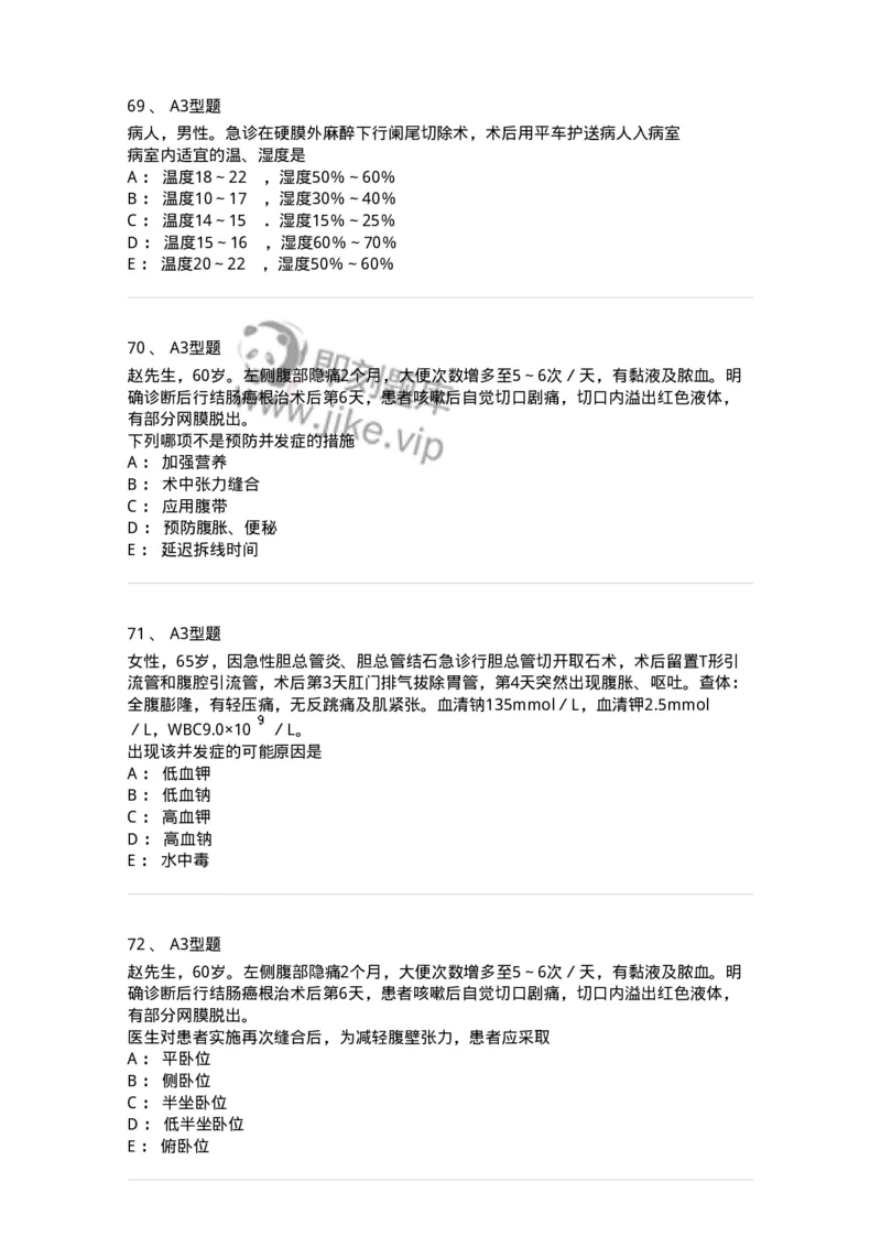 703008-第八章手术前后患者的护理-174425_军队文职(1)_01.军队文职真题-专业课_（全）版本一（历年真题+章节练习+模拟题）_护理学(军队文职)_章节练习_纯题目