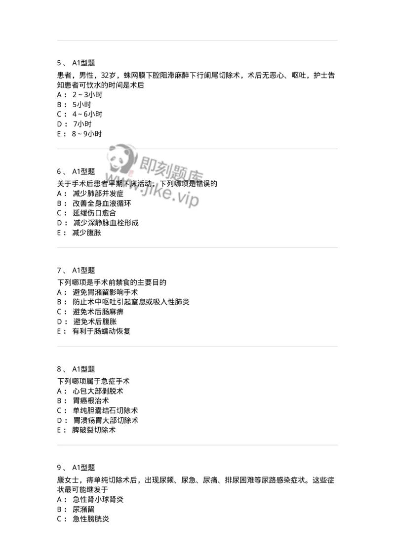 703008-第八章手术前后患者的护理-174425_军队文职(1)_01.军队文职真题-专业课_（全）版本一（历年真题+章节练习+模拟题）_护理学(军队文职)_章节练习_纯题目
