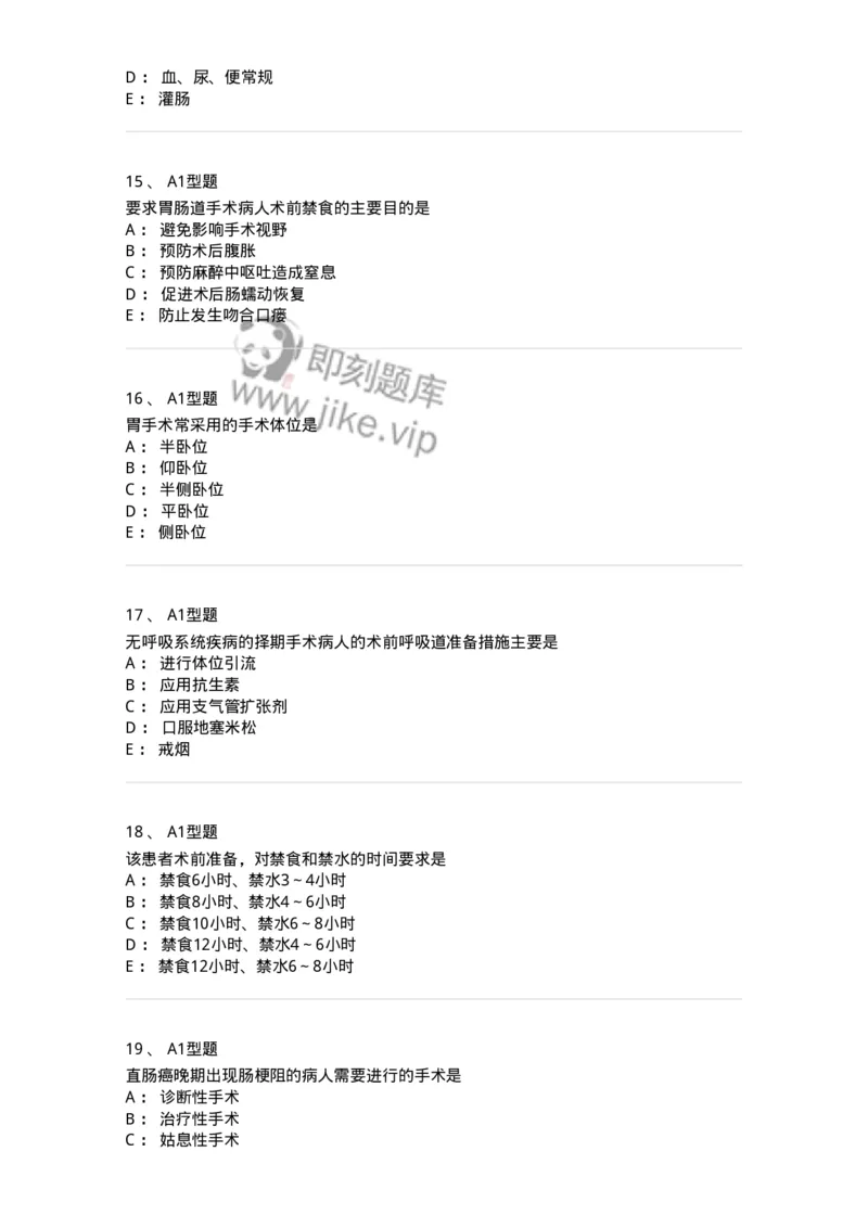 703008-第八章手术前后患者的护理-174425_军队文职(1)_01.军队文职真题-专业课_（全）版本一（历年真题+章节练习+模拟题）_护理学(军队文职)_章节练习_纯题目