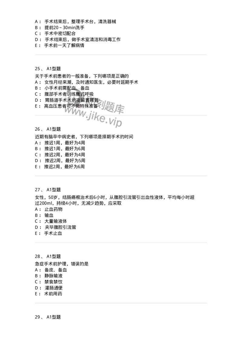 703008-第八章手术前后患者的护理-174425_军队文职(1)_01.军队文职真题-专业课_（全）版本一（历年真题+章节练习+模拟题）_护理学(军队文职)_章节练习_纯题目