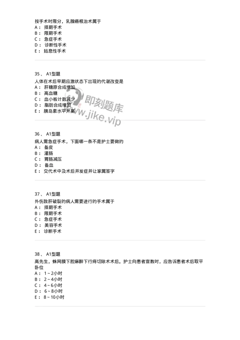 703008-第八章手术前后患者的护理-174425_军队文职(1)_01.军队文职真题-专业课_（全）版本一（历年真题+章节练习+模拟题）_护理学(军队文职)_章节练习_纯题目