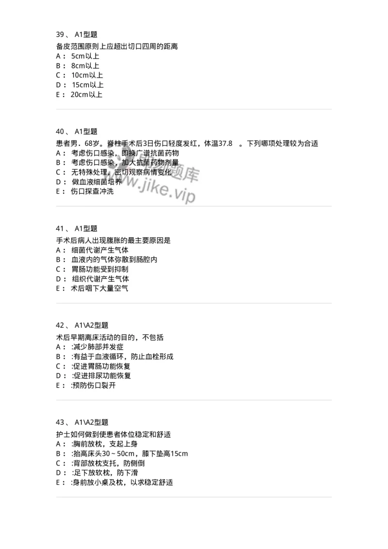 703008-第八章手术前后患者的护理-174425_军队文职(1)_01.军队文职真题-专业课_（全）版本一（历年真题+章节练习+模拟题）_护理学(军队文职)_章节练习_纯题目