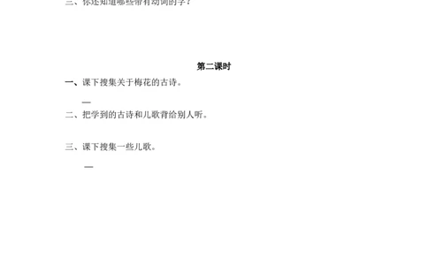 04、语文园地一课时练_二年级上下册资料_二年级语数英上下册学习资料_3-7-1、小学二年级语文上册_统编、部编、人教（语文全国统一只有一个版）_2023更新_2023秋课时练第1套