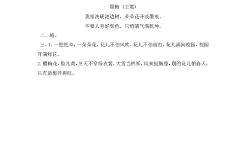 04、语文园地一课时练_二年级上下册资料_二年级语数英上下册学习资料_3-7-1、小学二年级语文上册_统编、部编、人教（语文全国统一只有一个版）_2023更新_2023秋课时练第1套
