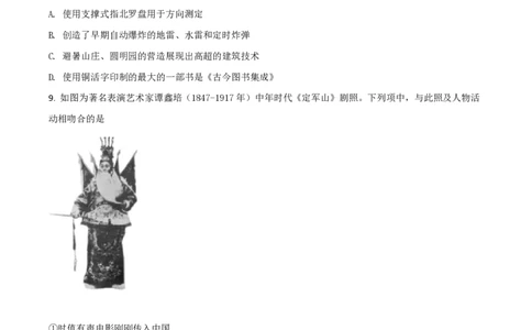 2021年高考历史试卷（浙江）（6月）（空白卷）_历史历年高考真题_新&middot;PDF版2008-2025&middot;高考历史真题_历史（按省份分类）2008-2025_2008-2025&middot;（浙江）历史高考真题