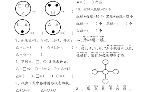 一年级数学附加思维题专项练习(14页)(1)_一上数学25秋