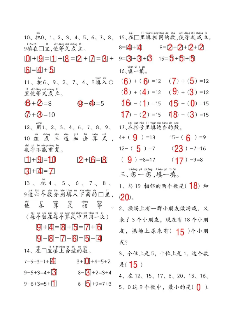 一年级数学附加思维题专项练习(14页)(1)_一上数学25秋